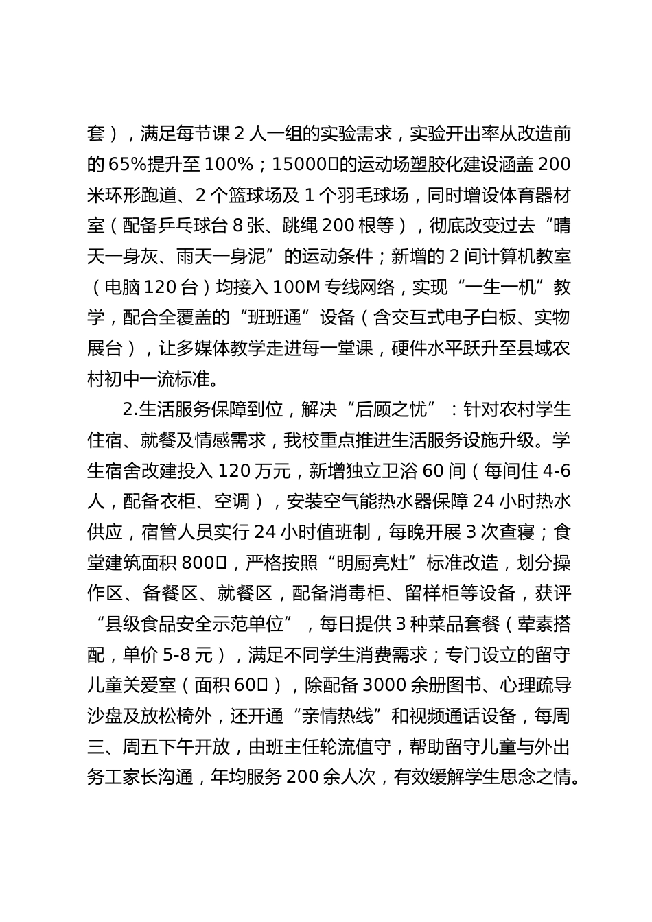 农村初中学校规范办学亮点汇报:扎根乡土守规范,提质赋能育新人_第2页