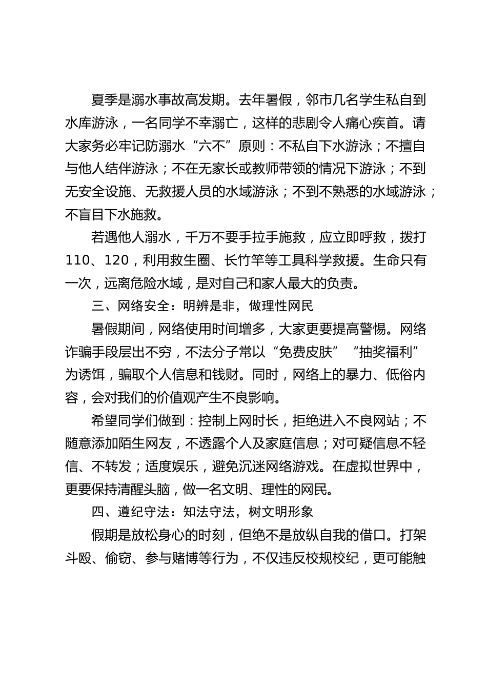初中分管安全副校长,暑期散学典礼上安全教育讲话_第2页