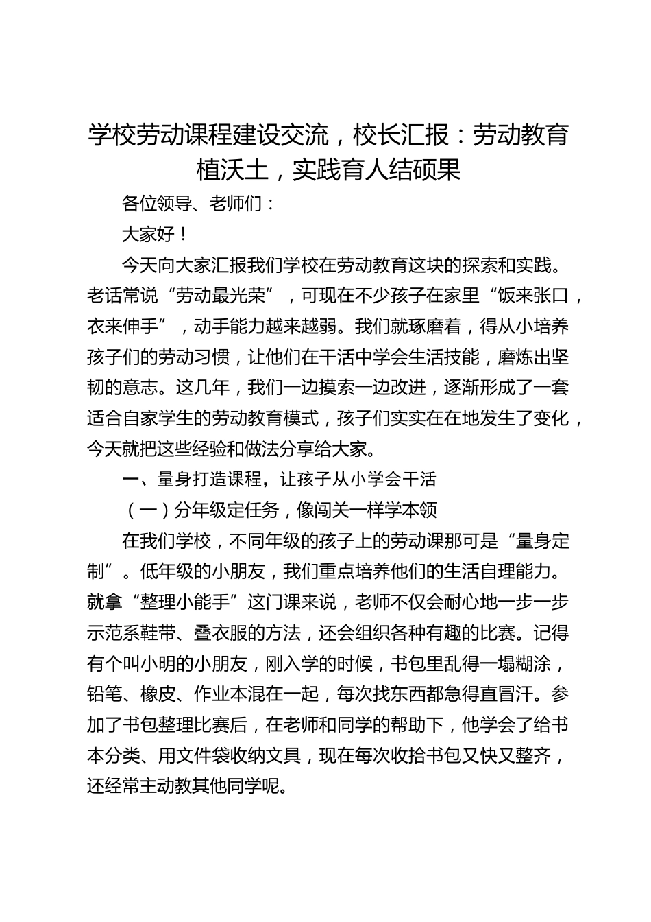 学校劳动课程建设交流,校长汇报:劳动教育植沃土,实践育人结硕果_第1页