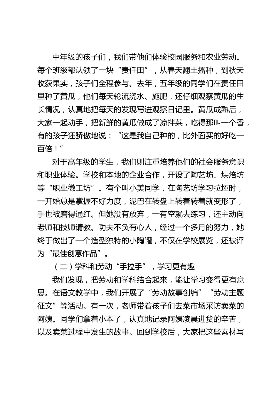 学校劳动课程建设交流,校长汇报:劳动教育植沃土,实践育人结硕果_第2页