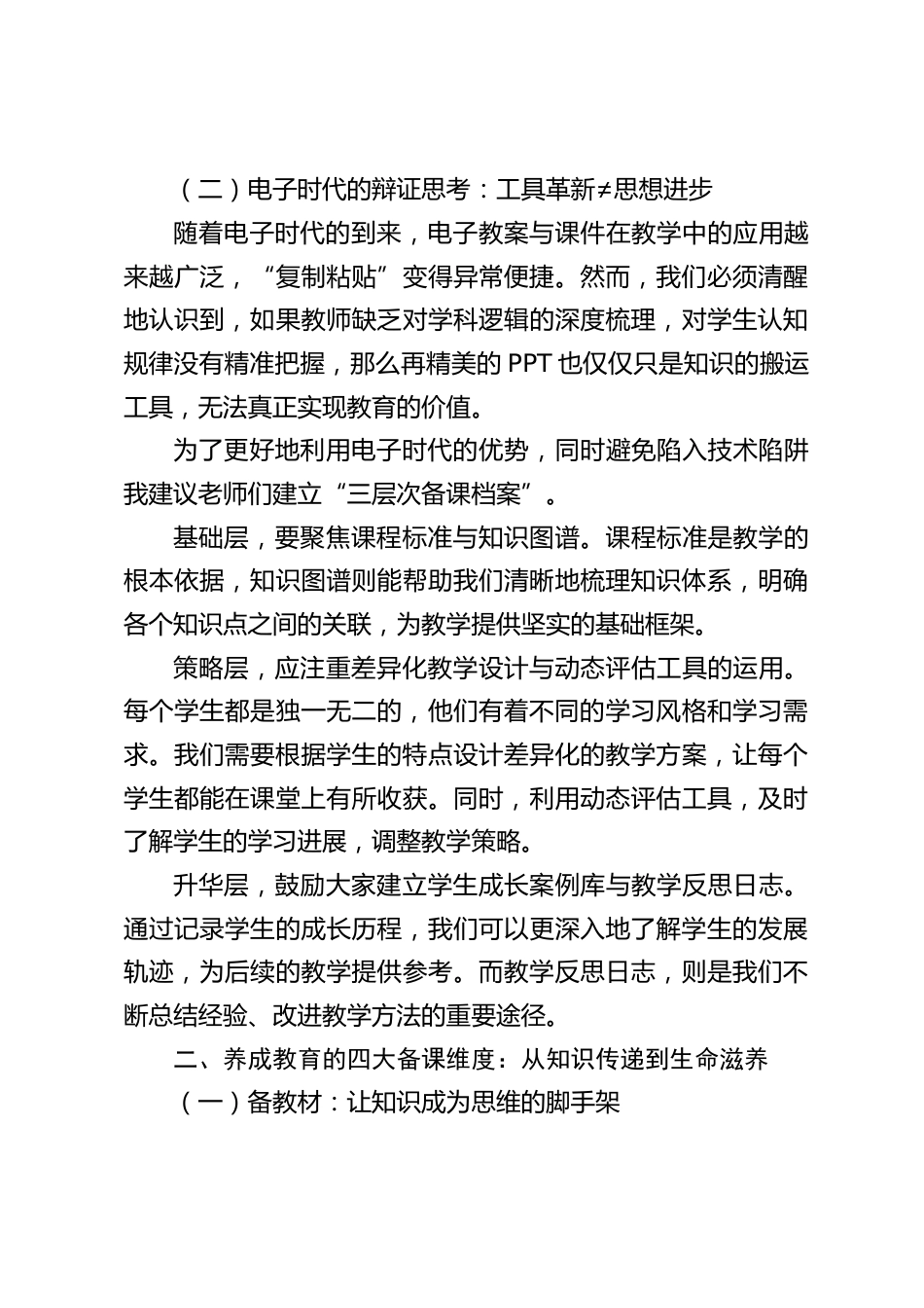 教学副校长在教师例会上发言:打破备课旧范式,解锁养成教育新密码_第2页