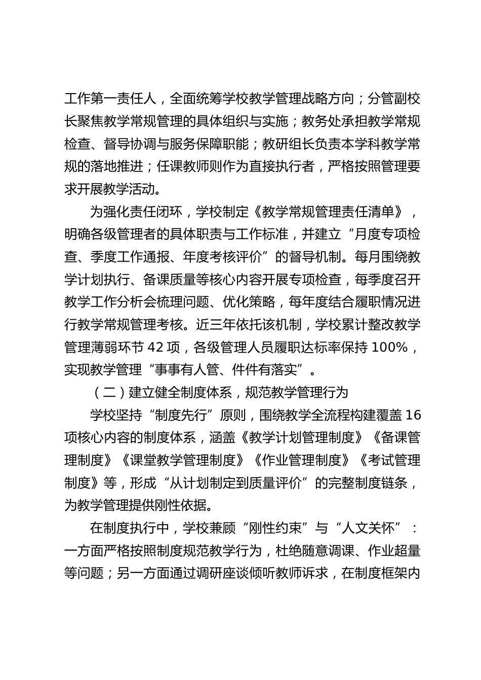 学校教学常规管理工作汇报_第2页