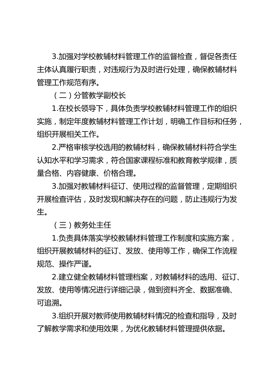 学校教辅材料管理工作责任书_第2页