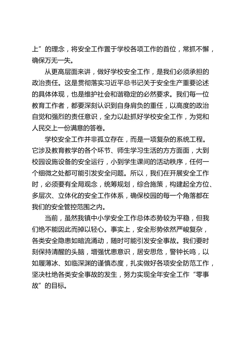 中心校长在中小学安全工作专项教师会议上的讲话:安全工作责任重于泰山,容不得半点马虎和懈怠_第2页