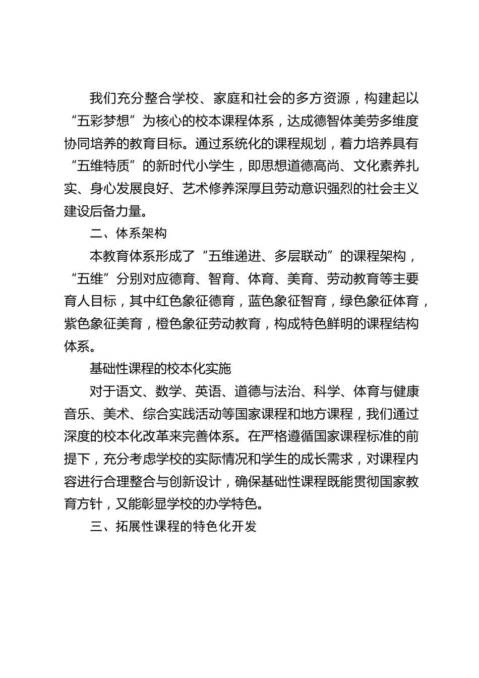 小学课程建设经验汇报_第2页