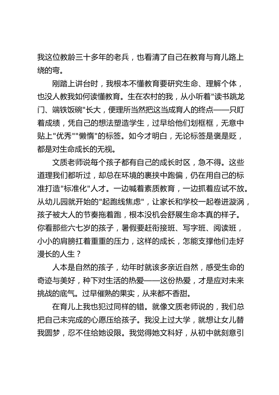 在从容的教育里,守护生命的本真——读《教师的使命》有感_第2页