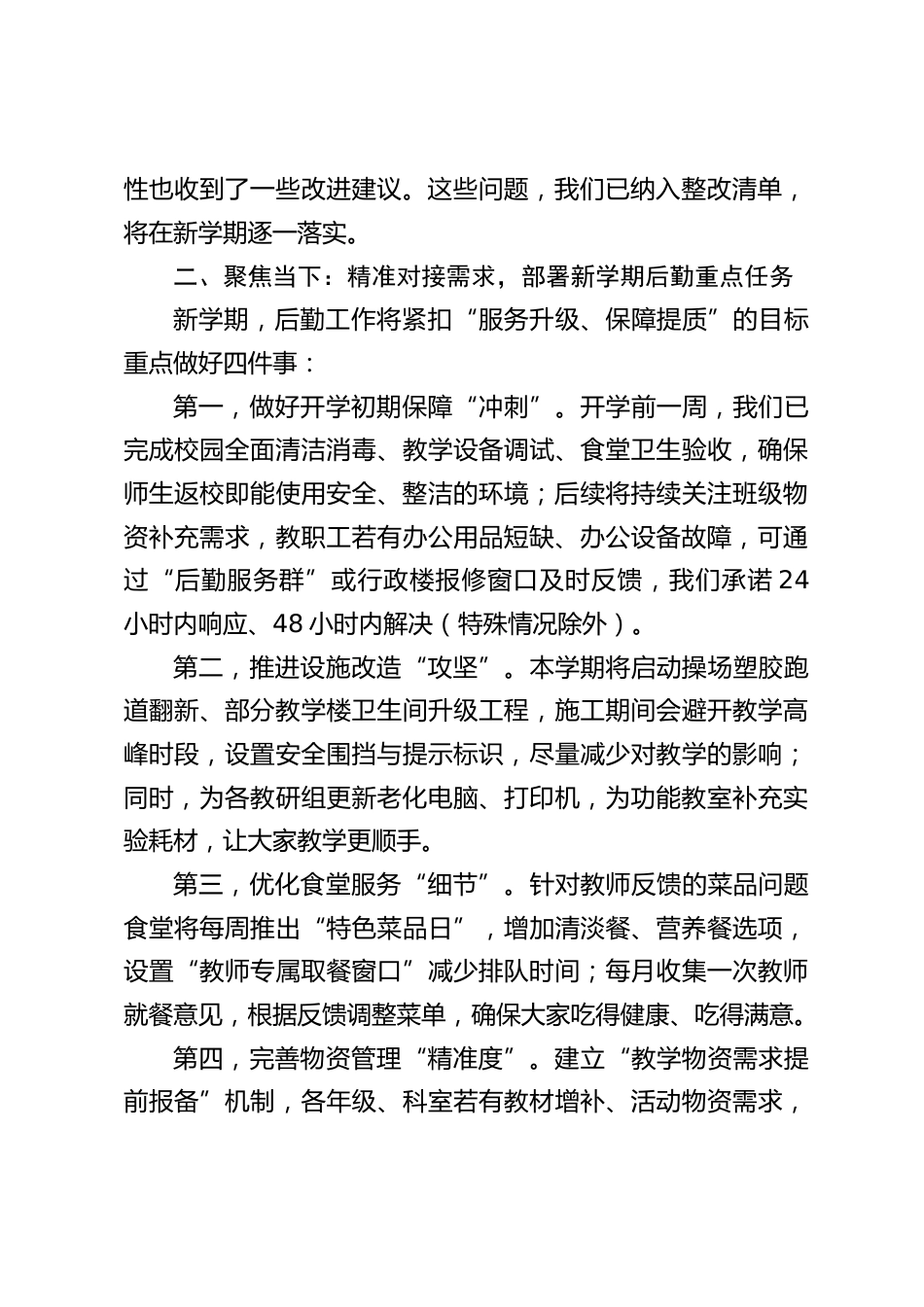 分管总务后勤副校长开学教师大会讲话:后勤保障 “不缺位”,教学服务 “更贴心”_第2页