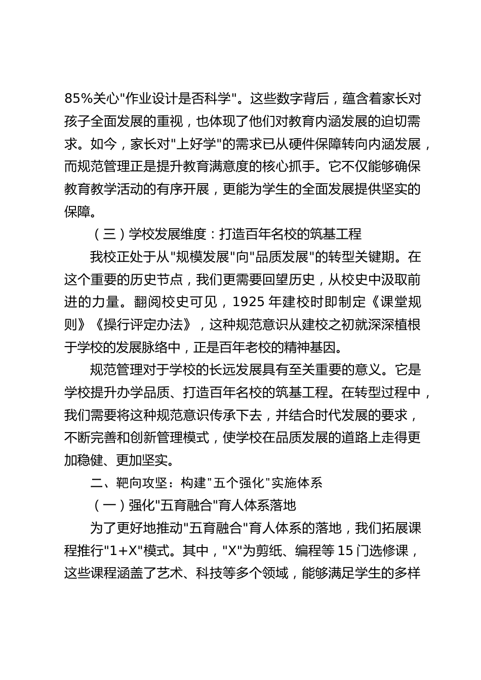 小学校长在 _规范管理提升年_ 行动推进会上的发言:规范筑基、质量提升_第2页