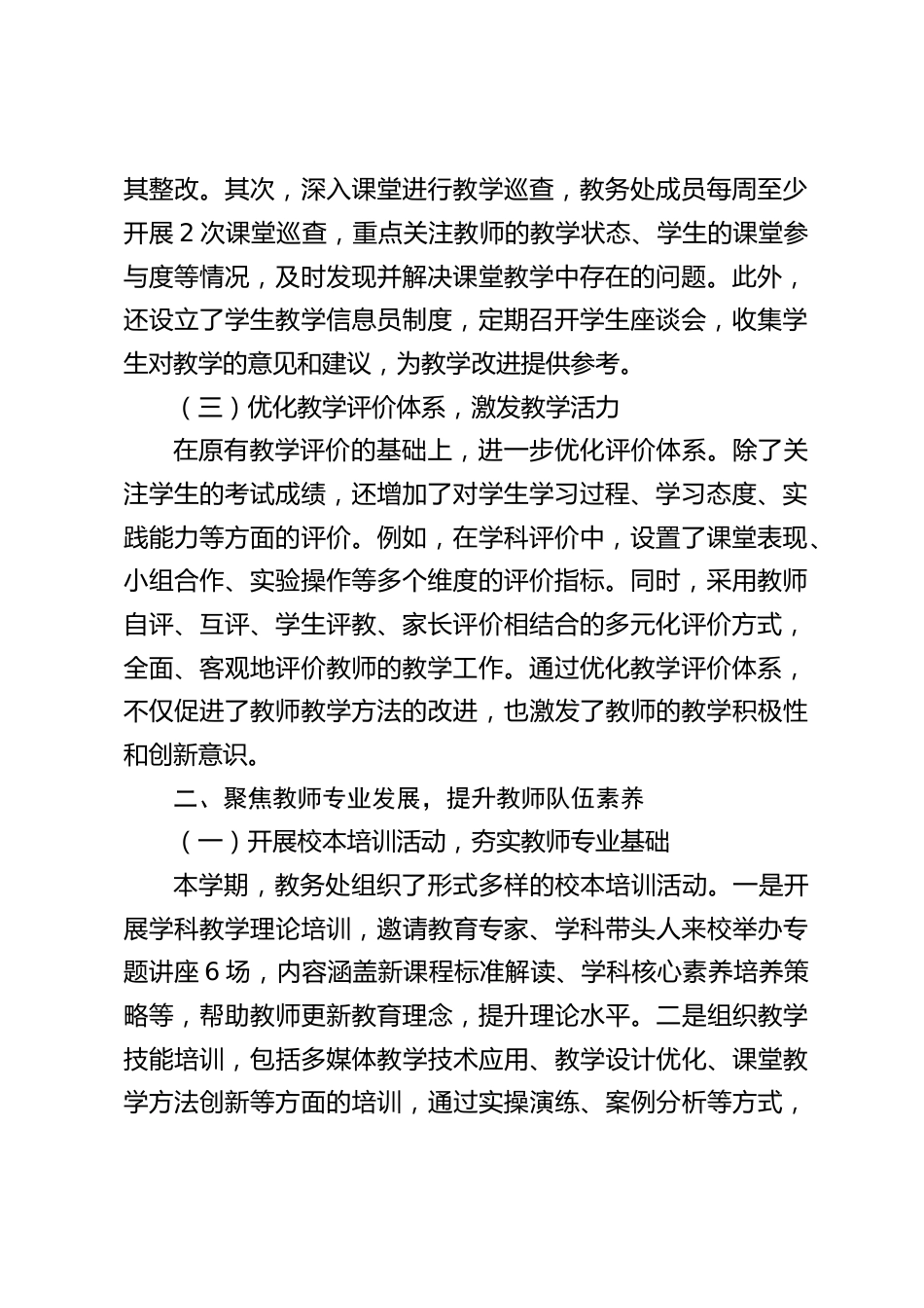 初中教务处学期工作总结:不断改进工作方法,创新工作思路_第2页
