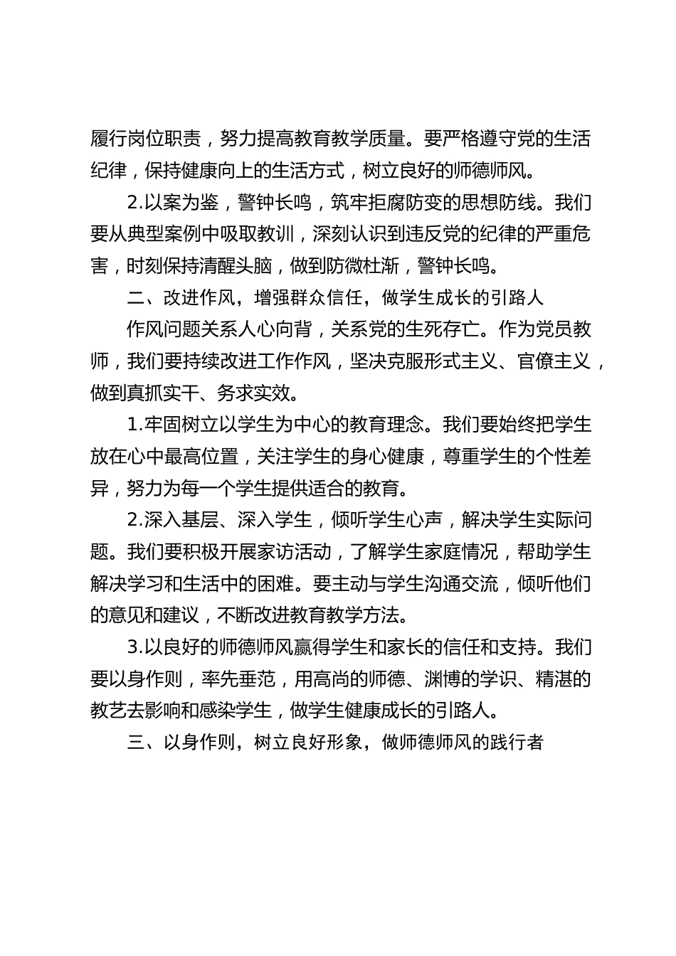 中小学书记在党员教师大会上讲话 :守纪律、强作风,做学生心中的好老师_第2页