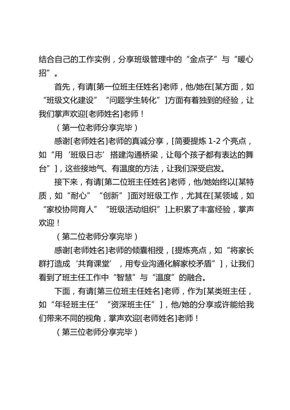 班主任经验交流会主持稿_第2页