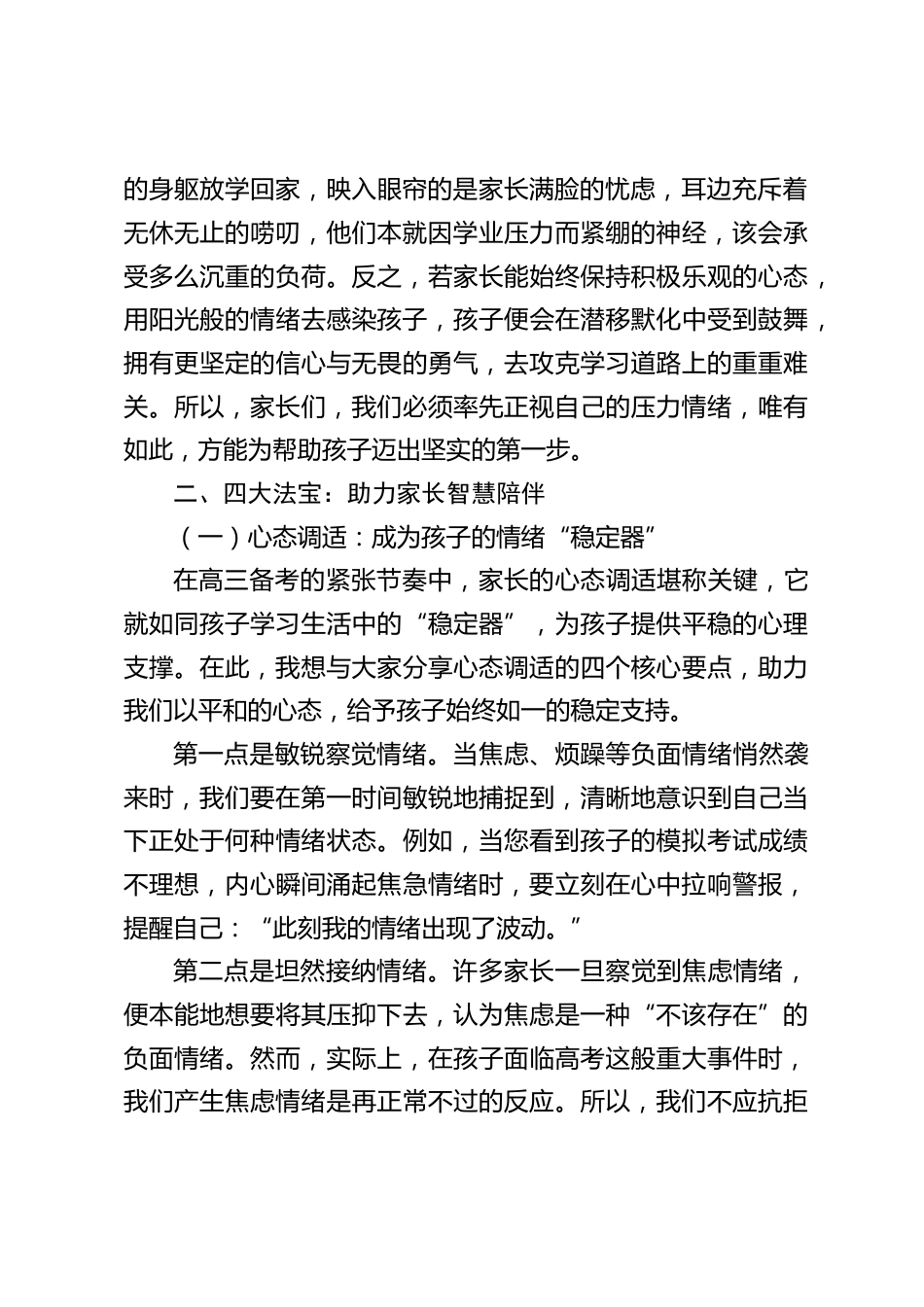 高三家长会,考前心理培训,校长讲话:高考倒计时,家长的心态决定孩子的状态_第2页