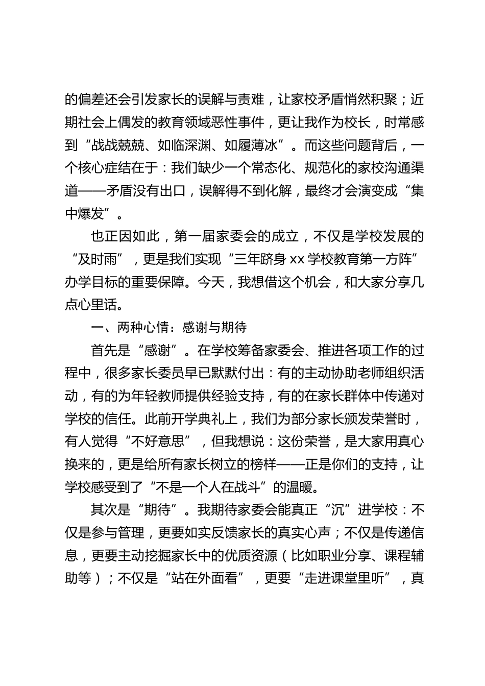学校第一届家长委员会成立仪式,校长发言:共筑家校同心桥,护航孩子成长路_第2页