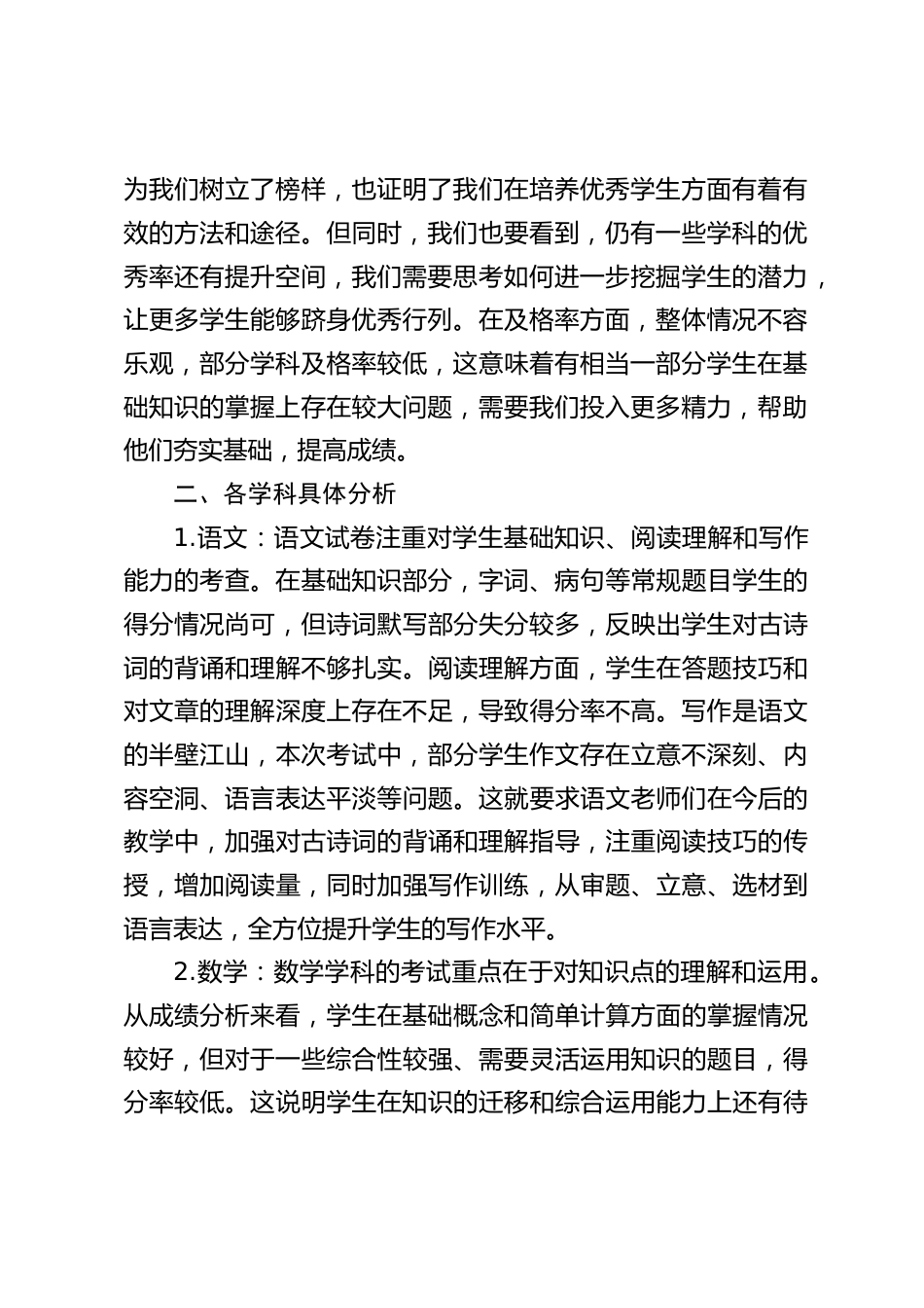 七年级第二学期第一次月考考试成绩分析会,校长讲话:教学优化刻不容缓,师生齐心创佳绩_第2页