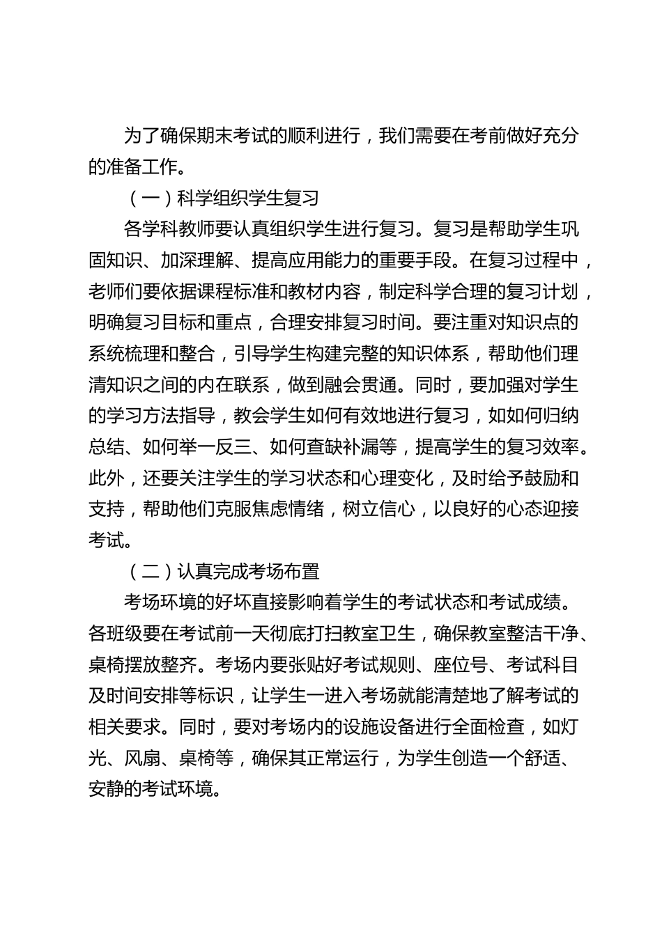 校长在期末考试布置工作会议上的讲话_第2页
