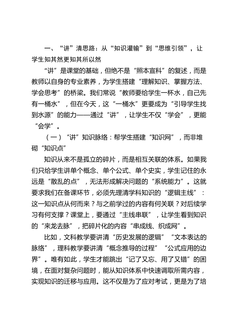 副校长在教师教学工作会议上的发言:以 “讲、练、评” 三维协同,筑深课堂提质根基_第2页