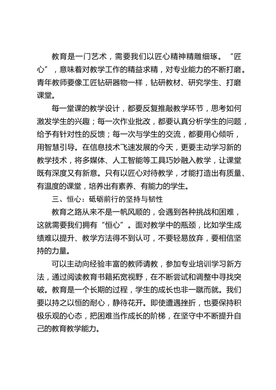 青年教师培训会,校长讲话:初心、匠心、恒心、同心_第2页