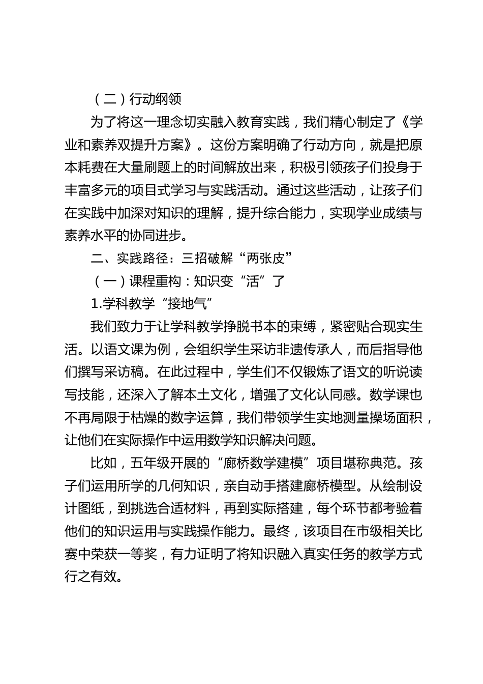 校长汇报发言:教育新赛道,“素养 + 质量” 双引擎,开启孩子成长加速度_第2页