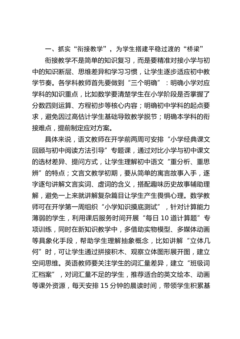 新学期初一教学教师会议上,副校长发言:凝心聚力抓初一,夯实基础促发展_第2页