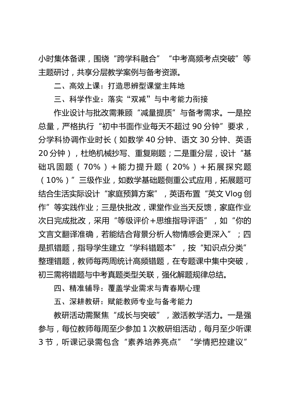 初中教学副校长在秋季开学教师大会上讲话:教学常规要求_第2页