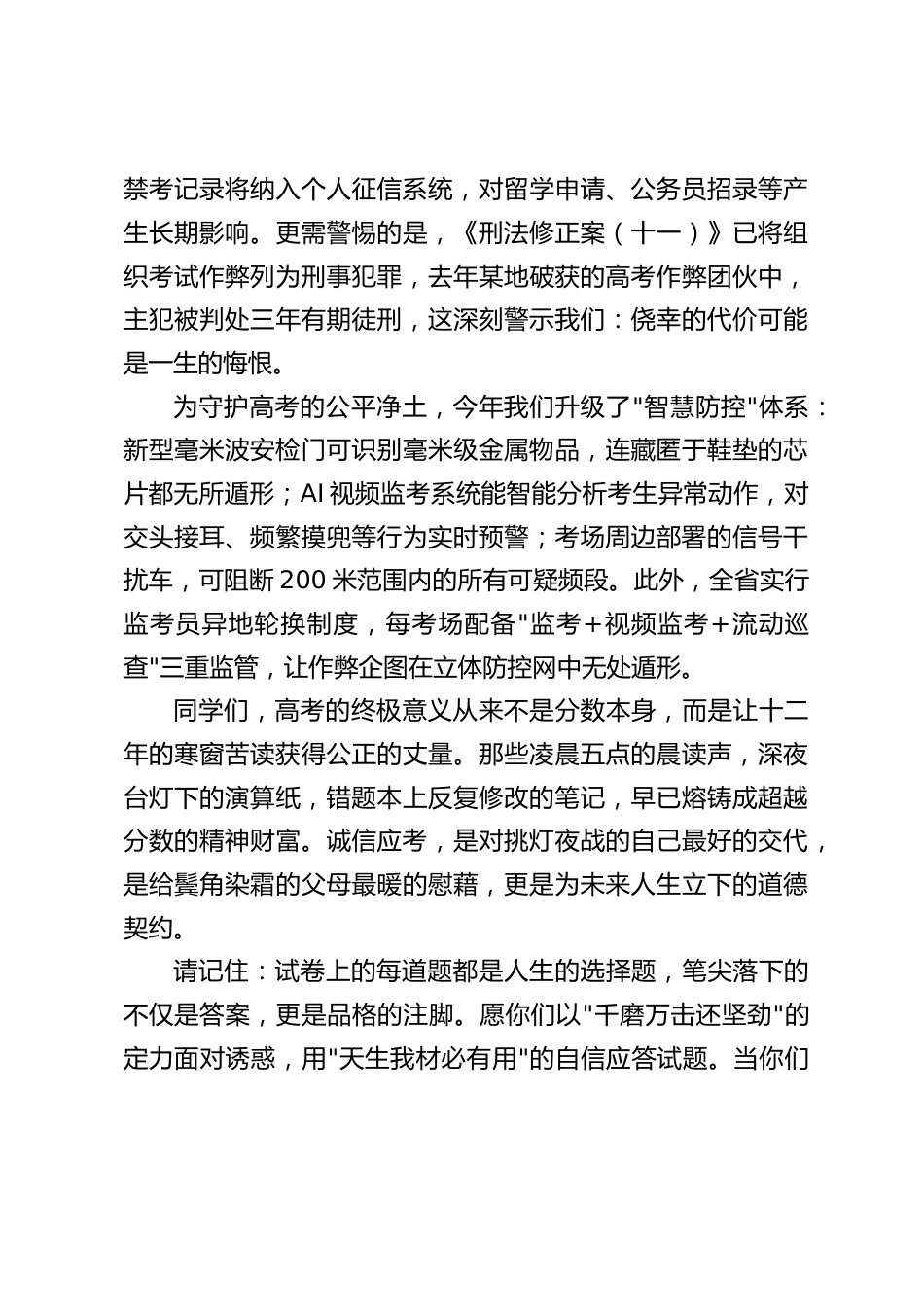 高考考风考纪教育,校长讲话:以笔为剑斩破迷雾,让诚信之光照亮逐梦征程_第2页