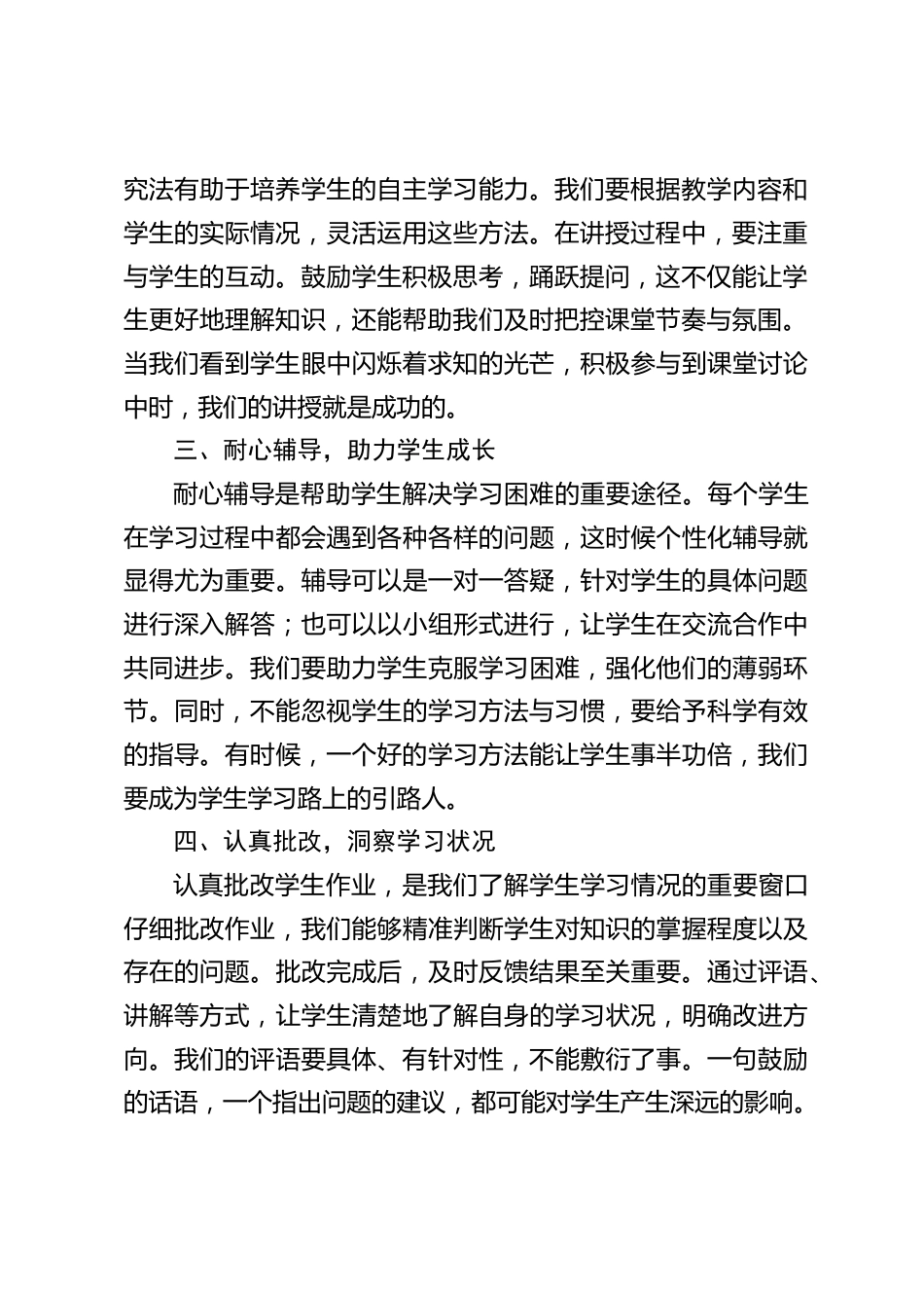 教学副校长在教师例会上发言:“备讲辅批考” 闭环出击,教学质量大跃升_第2页