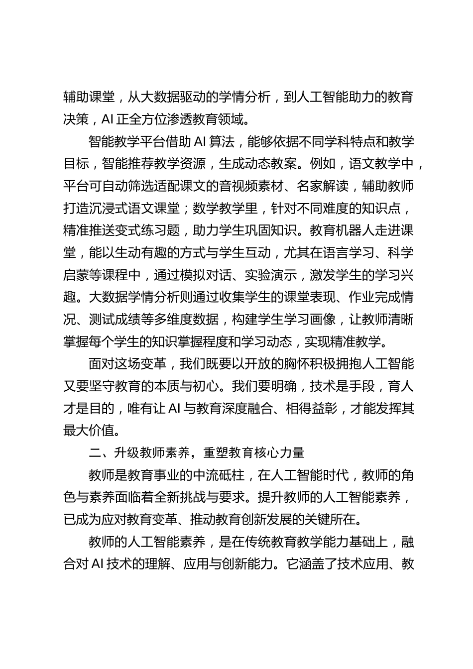 校长在人工智能赋能教育培训会上发言:从教室到 “智” 室,AI 教咱怎么教_第2页