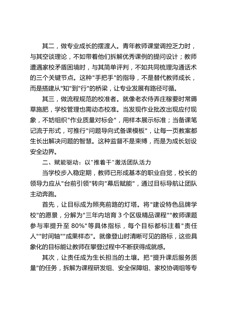 中小学校长领导力论坛上的讲话:校长领导力的三重进阶,从引领到共生_第2页