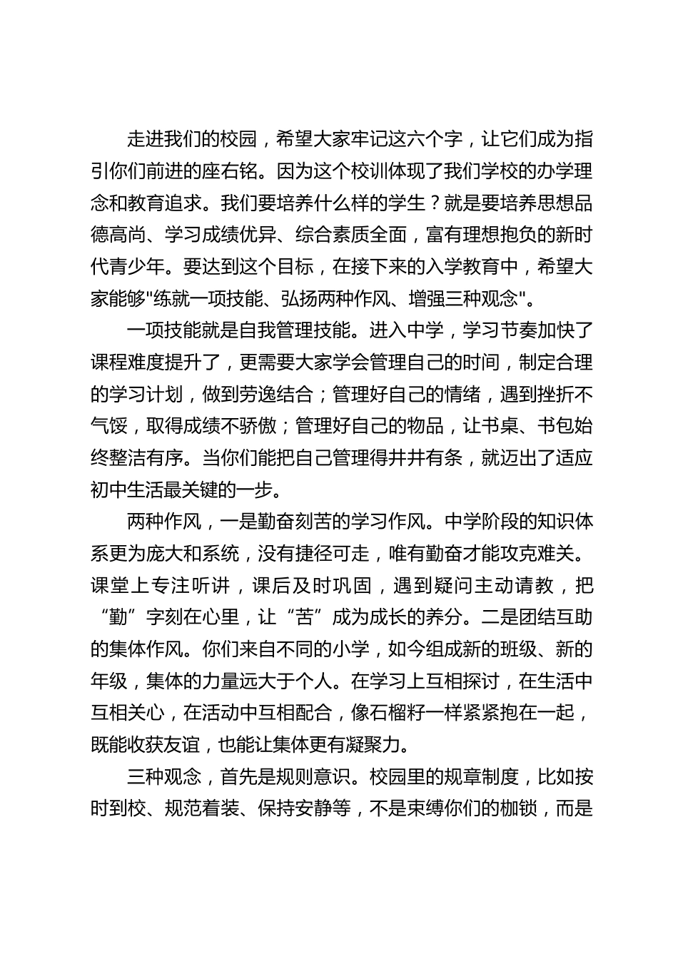 七年级新生行为规范培训启动仪式上,校长讲话:以校训为引,迈好初中第一步_第2页
