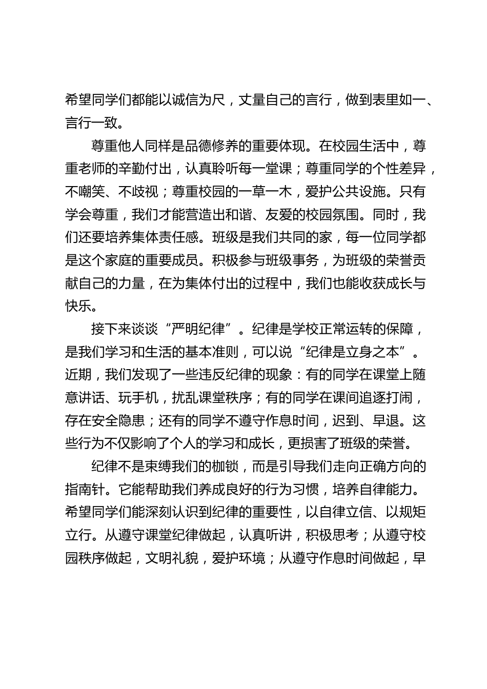 第一次月考总结表彰大会校长讲话: 立德 + 纪律 + 勤学_第2页