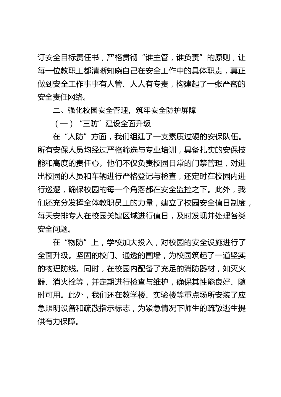 中小学校安全工作亮点汇报,校长发言:“四招” 筑牢校园安全网_第2页