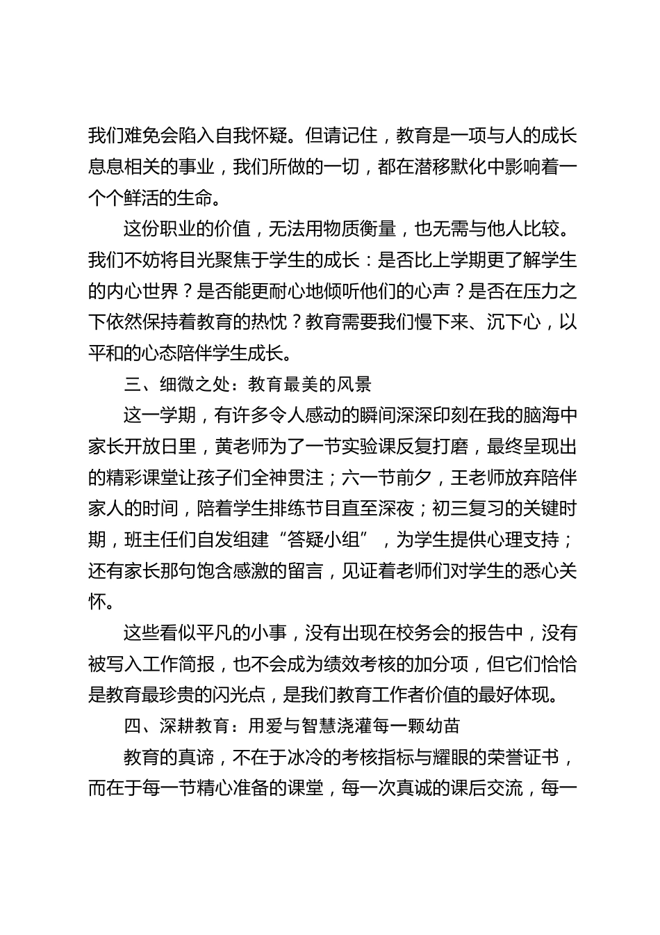 小学校长在暑假前教师大会上讲话:教育是一场温暖而漫长的修行_第2页
