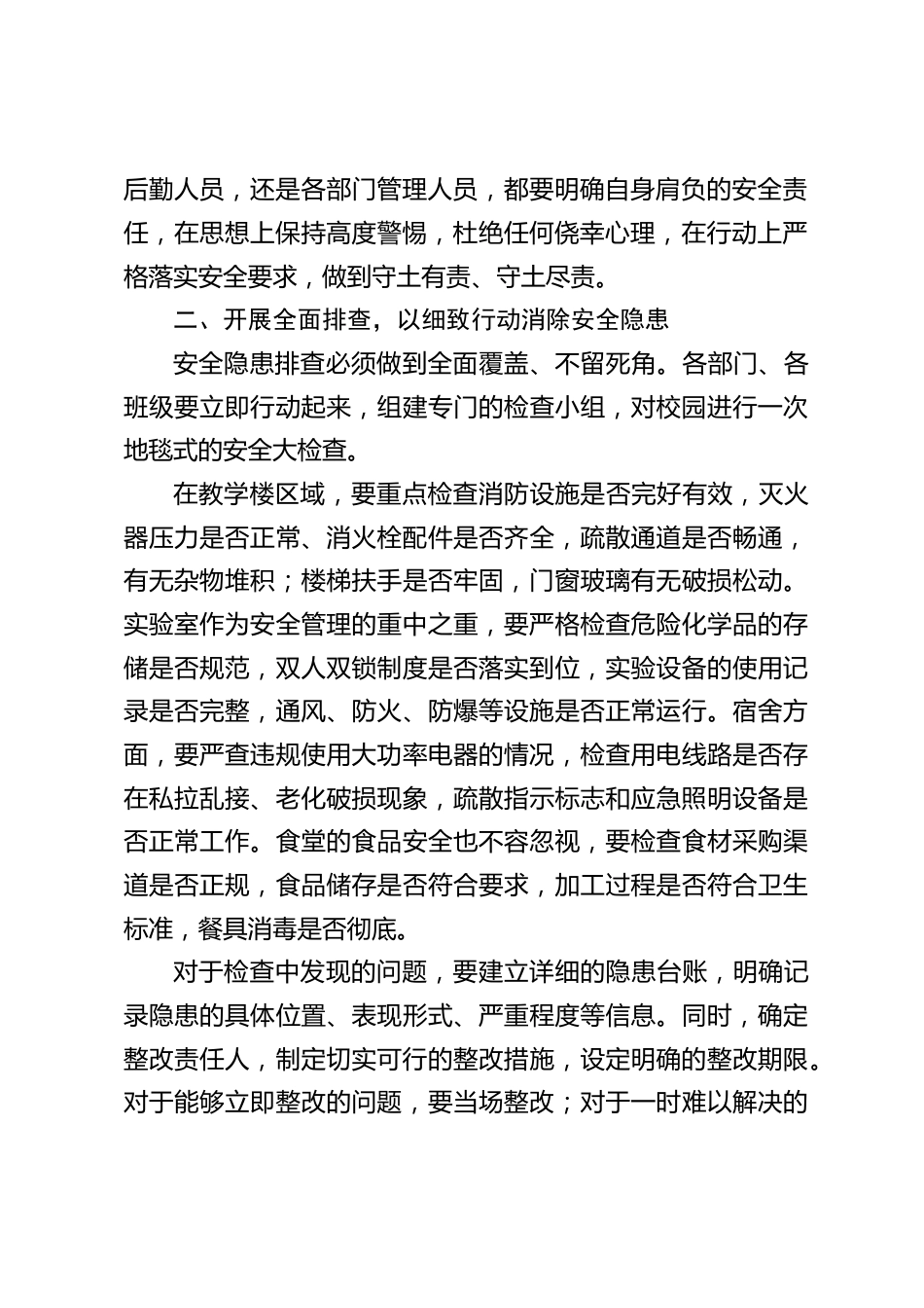 期末安全工作会议,副校长讲话:让每一位学生都能平安离校,快乐度假_第2页