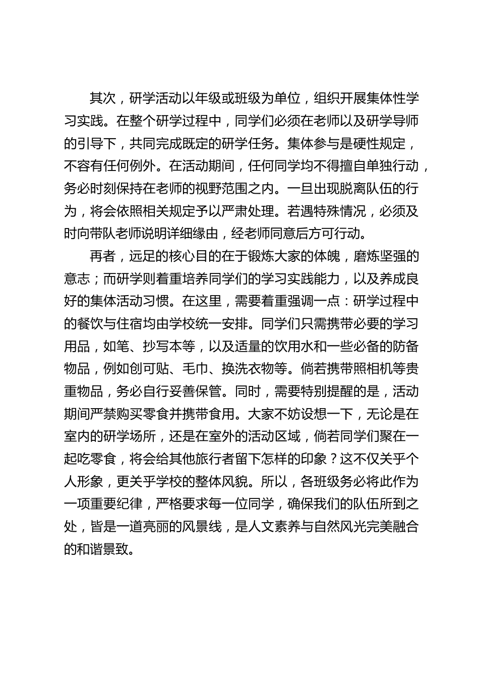 春季研学启动仪式上,校长讲话:全体注意!研学不允许一个同学掉队_第2页