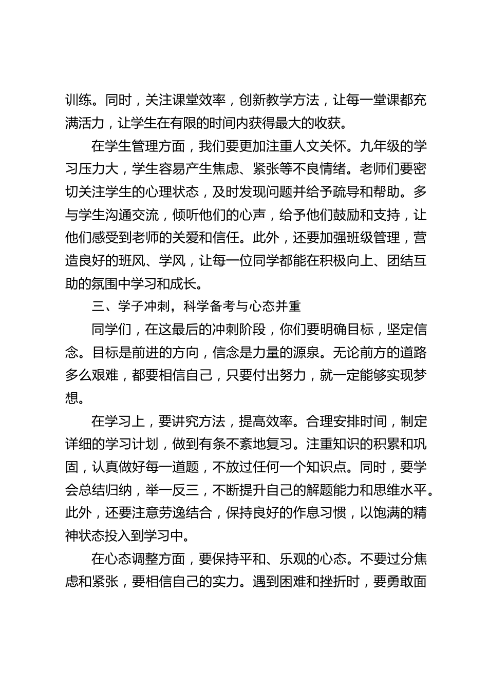 九年级后期管理总动员,校长讲话:破局中考关键期_第2页