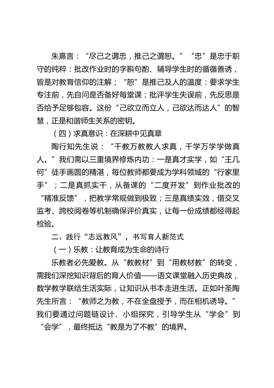 暑期教师业务集训,校长动员讲话:凝心铸魂强意识,聚力赋能育新人_第2页