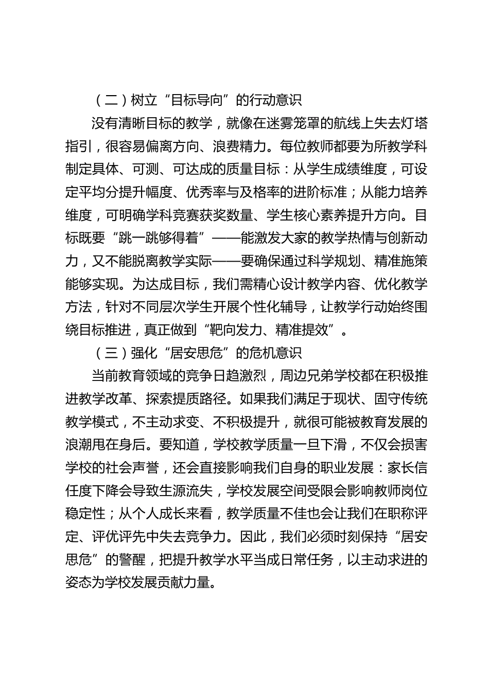 在教学质量提升动员会上的讲话(修订版)_第2页