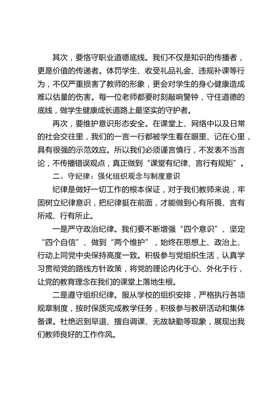 中小学校长在师德师风会上发言:以 “有底线、守纪律、知敬畏” 为标尺 锻造高素质教师队伍_第2页