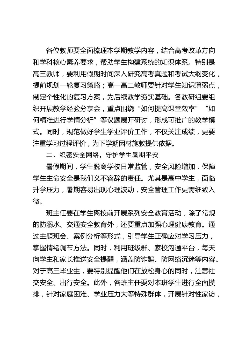 高中暑假期末工作全面部署会,校长讲话:筑牢安全防线,锚定高考航向_第2页