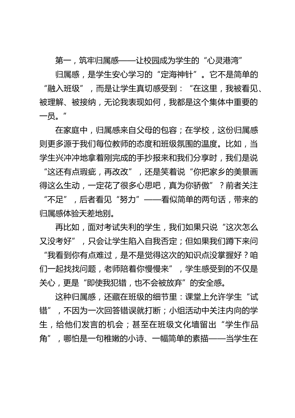 校长在全体教师大会上的发言:以心为引,让学生从 “要我学” 走向 “我要学”_第2页