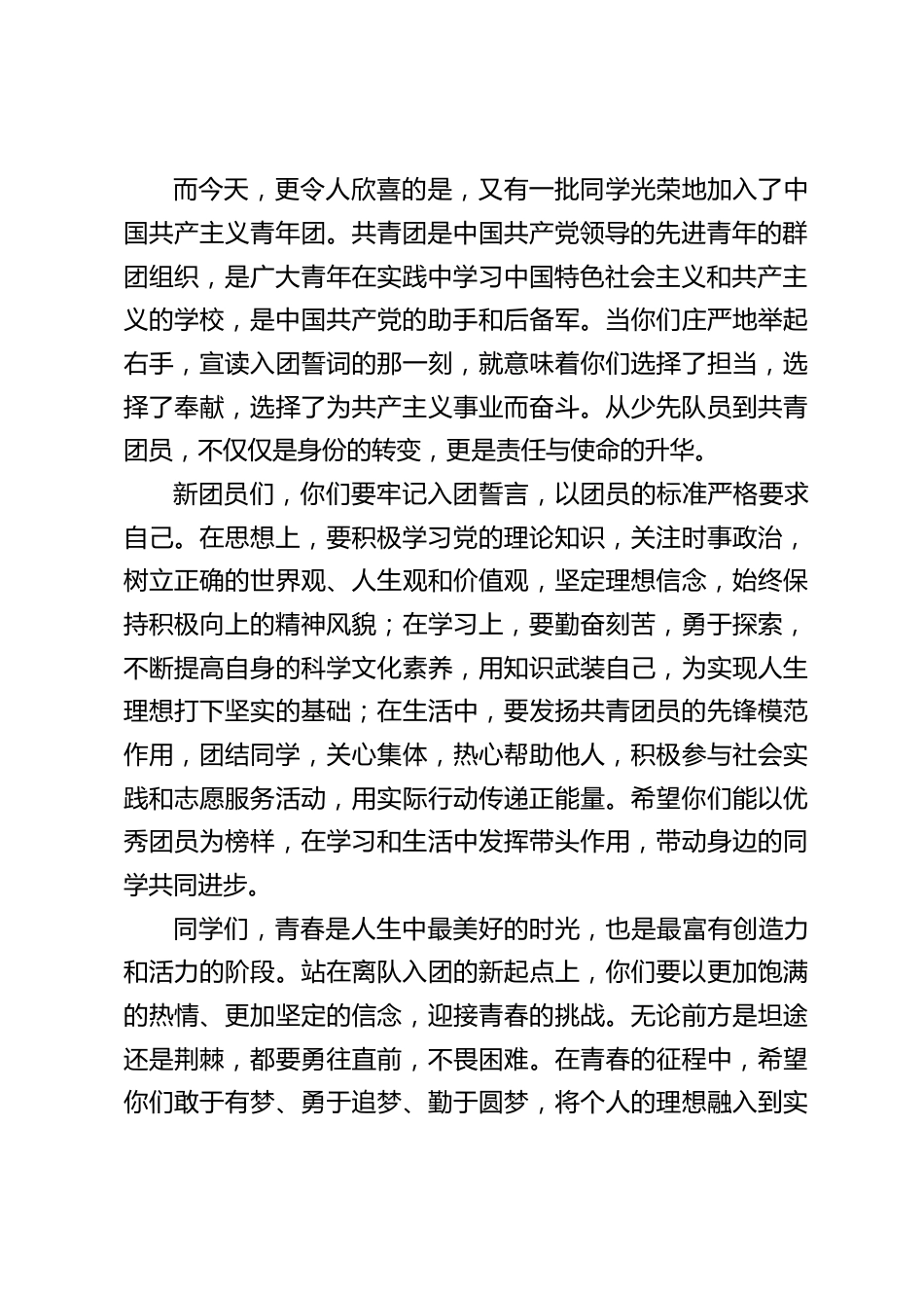 离队入团活动,校长讲话:在青春的道路上绽放更加绚烂的光彩_第2页