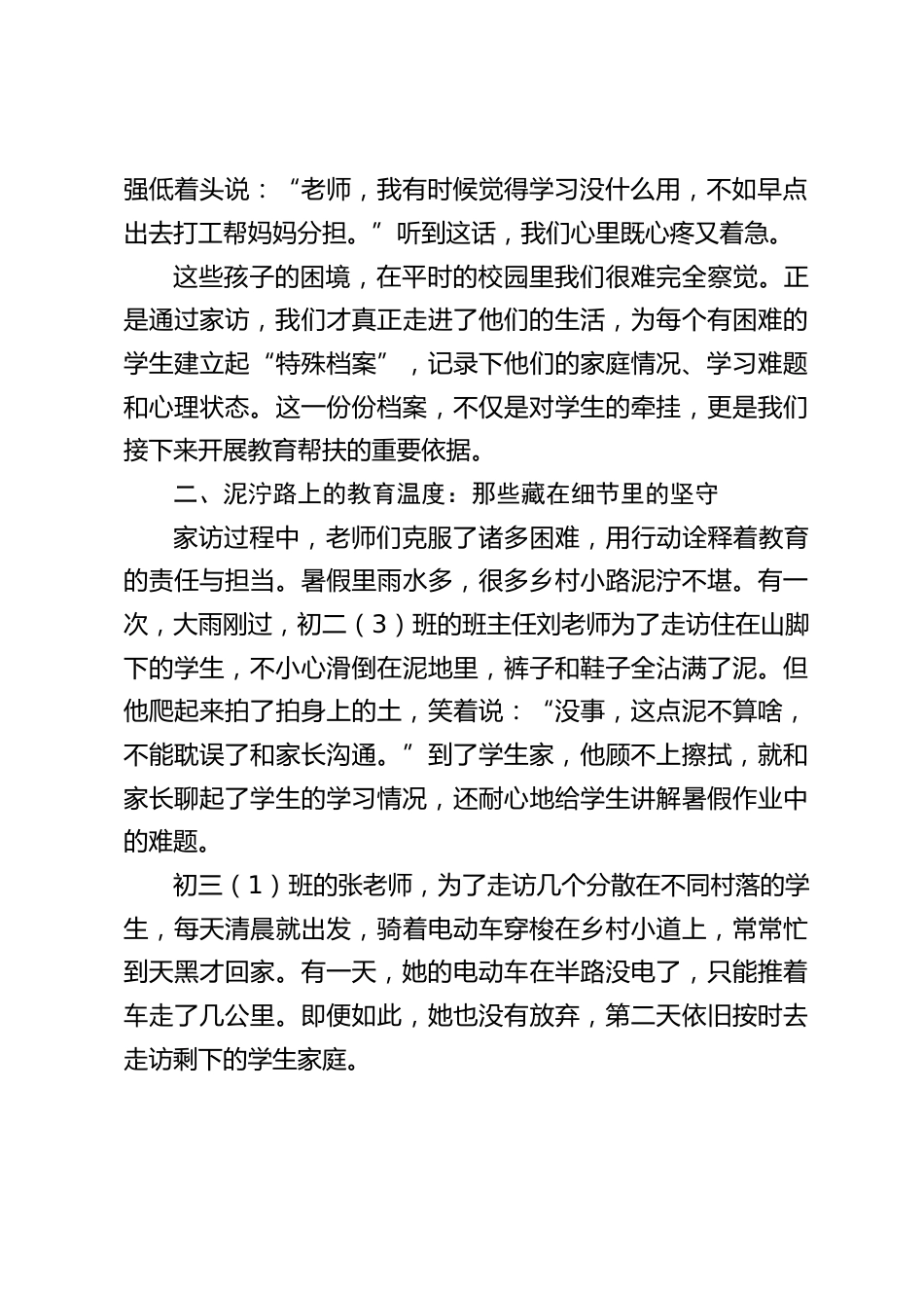 暑假家访工作总结会,校长在全体教师大会上的发言稿:以家访为桥,筑农村教育根_第2页