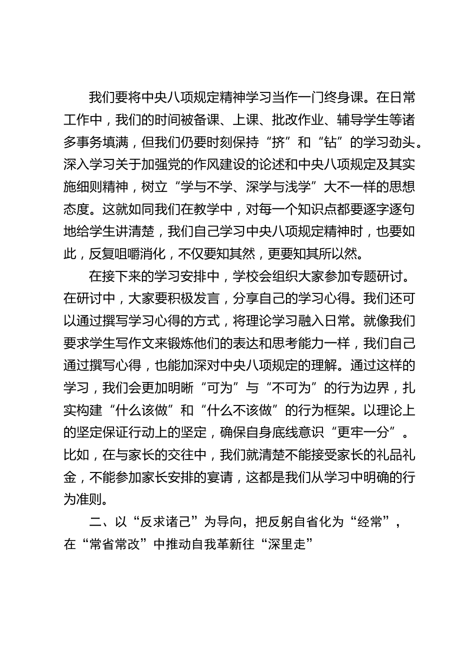 中小学书记在全体教师会上发言:常学、常省、常践,让八项规定精神在校园扎根结果_第2页