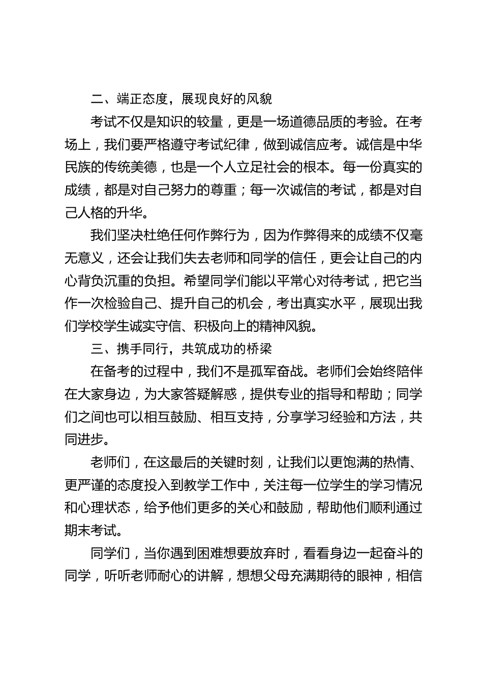 期末考试总动员,中小学校长讲话:祝愿每一位同学都能在考场上发挥出最佳水平,收获属于自己的成功与喜悦_第2页