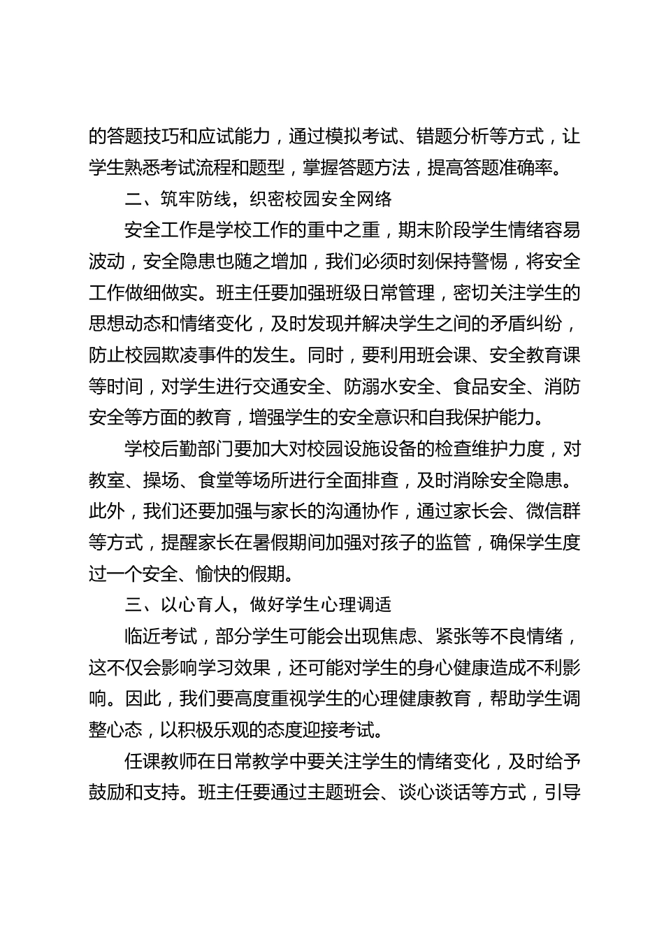 小学校长在期末全体教师会议上的讲话:距离期末考试、放暑假仅剩半个月时间_第2页