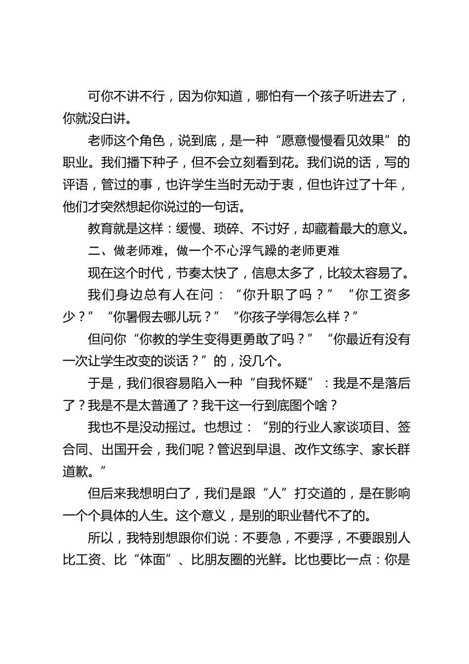 校长在暑假前教师大会上讲话_第2页