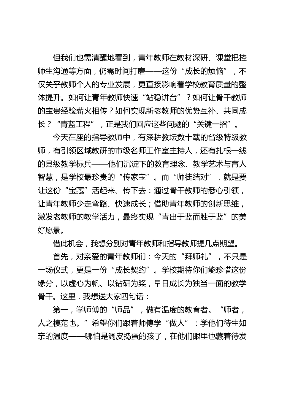 校长在 “青蓝工程” 师徒结对仪式上的讲话:青蓝相济促成长,师徒同行谱新篇_第2页