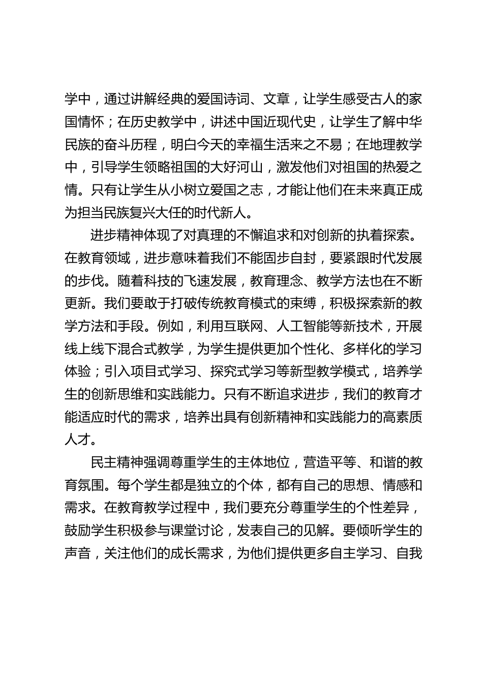 五四青年节教师座谈会,校长发言:在 “五四” 精神引领下的教育传承与创新_第2页
