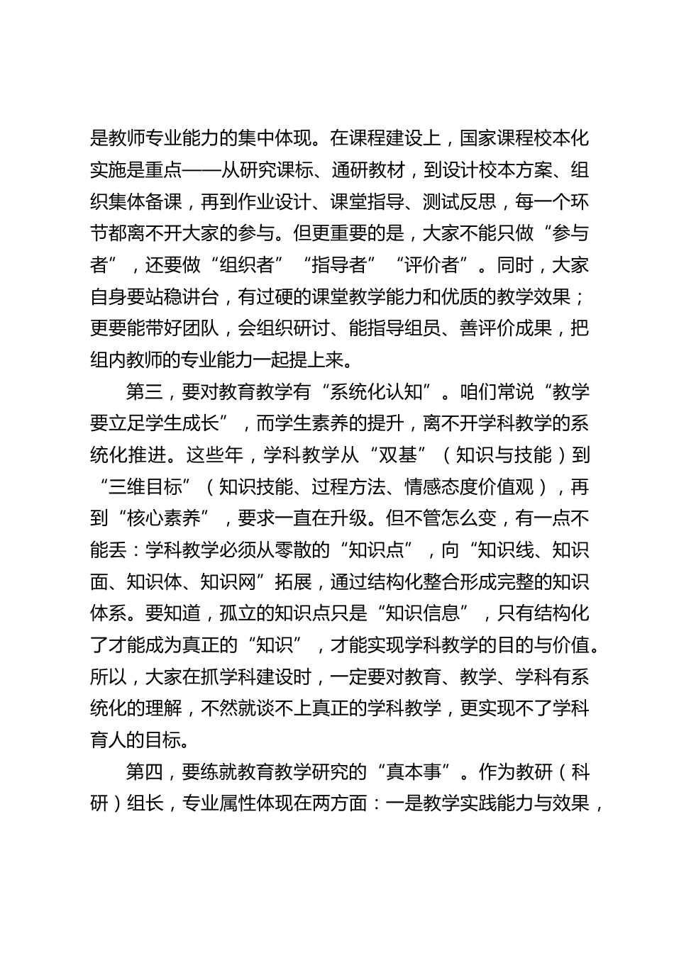 校长在教研(科研)组长会议上的讲话:以组长队伍建设为抓手,提升学校教学科研专业水平_第2页