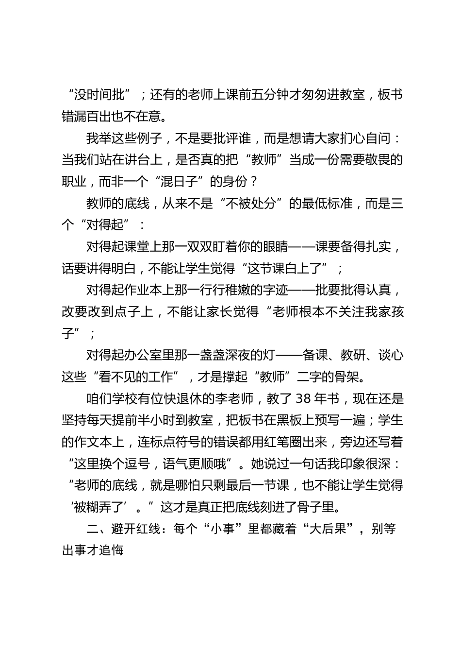 师德师风专题培训会,校长发言:明底线、知红线、守初心 —— 做让学生敬、家长信的教育者_第2页